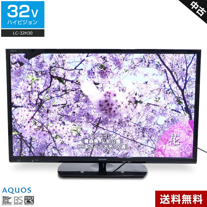 楽天市場】【中古】 SHARP 液晶テレビ AQUOS 32V型 (2015〜2016年製  