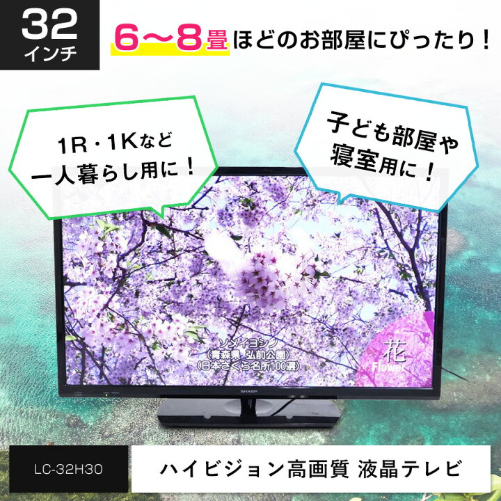 楽天市場】【中古】 SHARP 液晶テレビ AQUOS 32V型 (2015〜2016年製 
