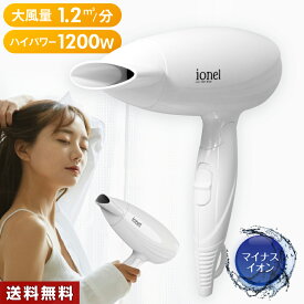 ドライヤー ヘアドライヤー マイナスイオン 1200W 大風量 パワフル 高性能DCモーター 速乾 シンプル コンパクト 軽量 折りたたみ式 温風 冷風 送風 簡単 時短 SAFFRON HKD277 ホワイト◇120x77