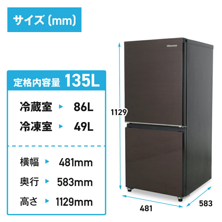 楽天市場】【中古】 ハイセンス 冷蔵庫 2ドア 135L HR-G13C (右開き 