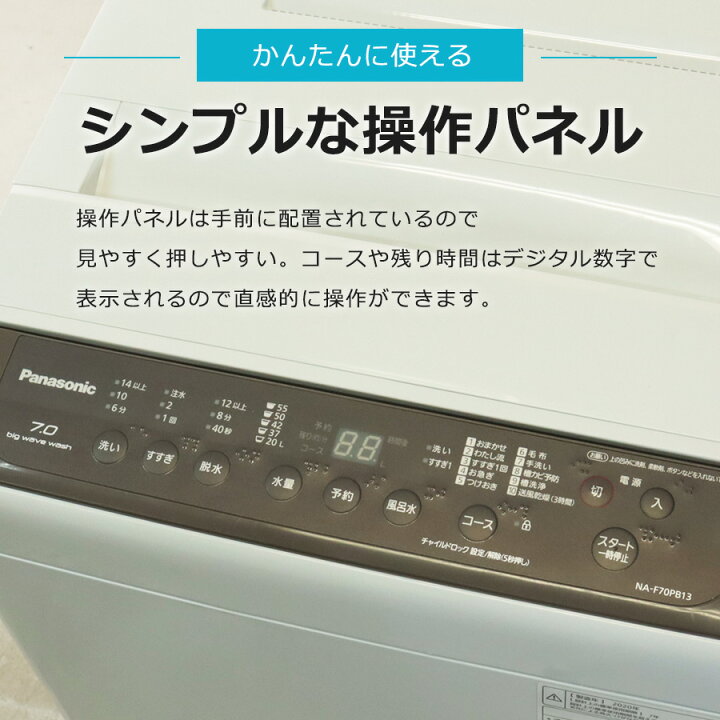 楽天市場】【中古】 パナソニック 洗濯機 縦型全自動 NA-F70PB13 (7.0 