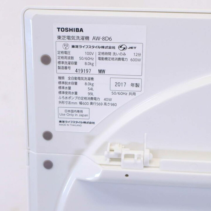 楽天市場】【中古】 東芝 洗濯機 ZABOON 縦型全自動 AW-8D6 (8.0kg 
