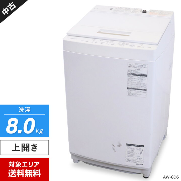 楽天市場】【中古】 東芝 洗濯機 ZABOON 縦型全自動 AW-8D6 (8.0kg 