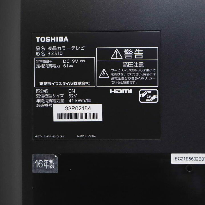 楽天市場】【中古】 東芝 テレビ REGZA 32V型 ハイビジョン液晶 32S10 