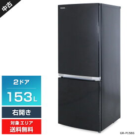 【中古】 東芝 冷蔵庫 2ドア 153L GR-P15BS (右開き/メタリックブラック) 3段ガラス棚 耐熱トップテーブル LEDブライト照明 (2018〜2019年製)○817h12