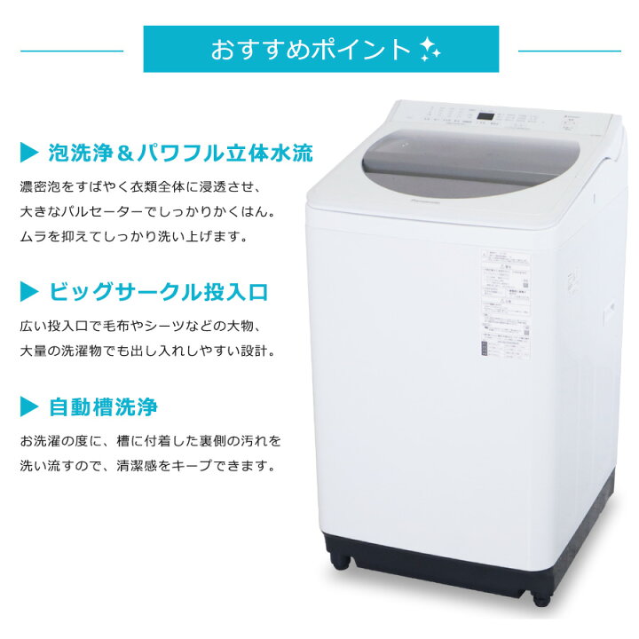 楽天市場】【中古】 パナソニック 洗濯機 縦型全自動 NA-FA80H7 (8.0kg 