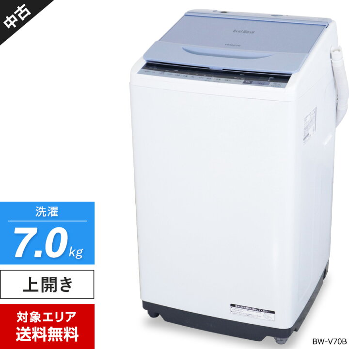 楽天市場】【中古】 日立 洗濯機 ビートウォッシュ 縦型全自動 BW-V70B 