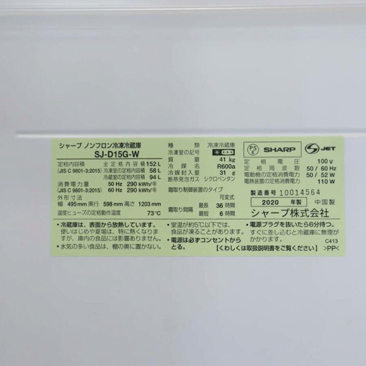 楽天市場】【中古】 SHARP 冷蔵庫 2ドア 152L SJ-D15G (つけかえどっち 
