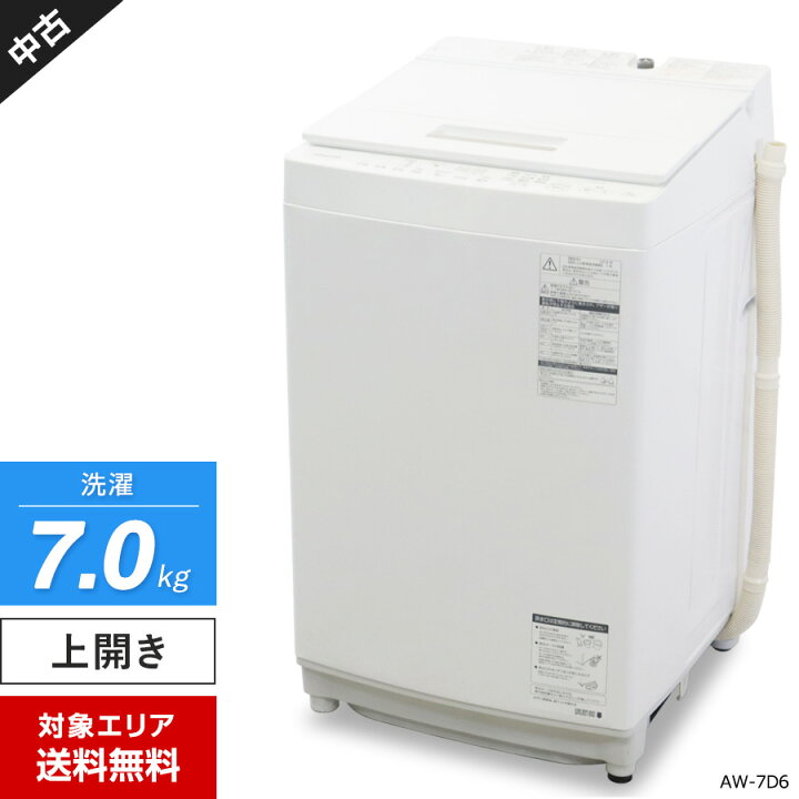 楽天市場】【中古】 東芝 洗濯機 ZABOON 縦型全自動 AW-7D6 (7.0kg 