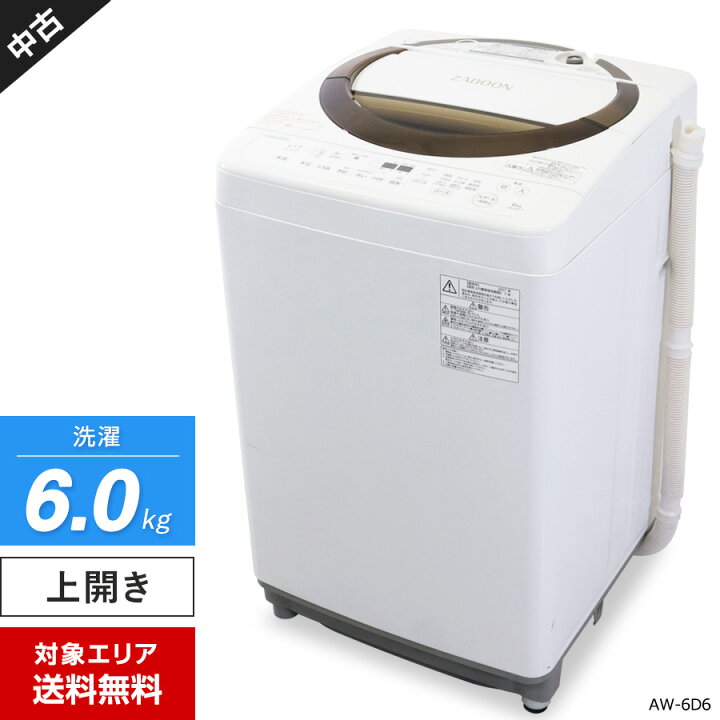 楽天市場】【中古】 東芝 洗濯機 ZABOON 縦型全自動 AW-6D6 (6.0kg 