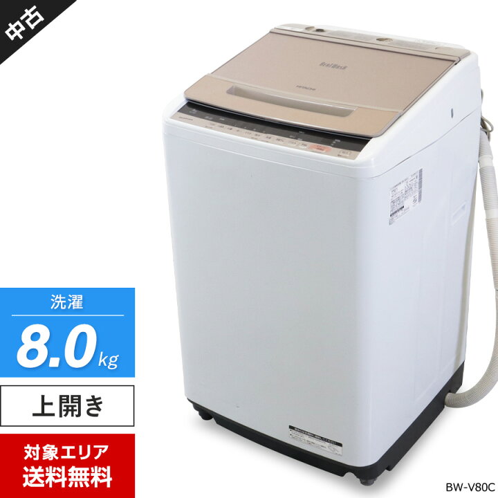 楽天市場】【中古】 日立 洗濯機 ビートウォッシュ 縦型全自動 BW-V80C  