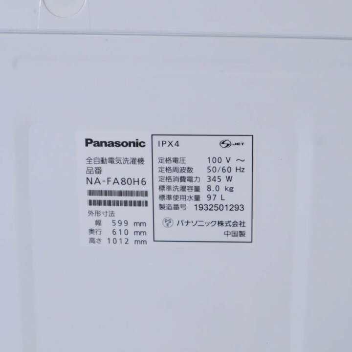 楽天市場】【中古】 パナソニック 洗濯機 縦型全自動 NA-FA80H6 (8.0kg 