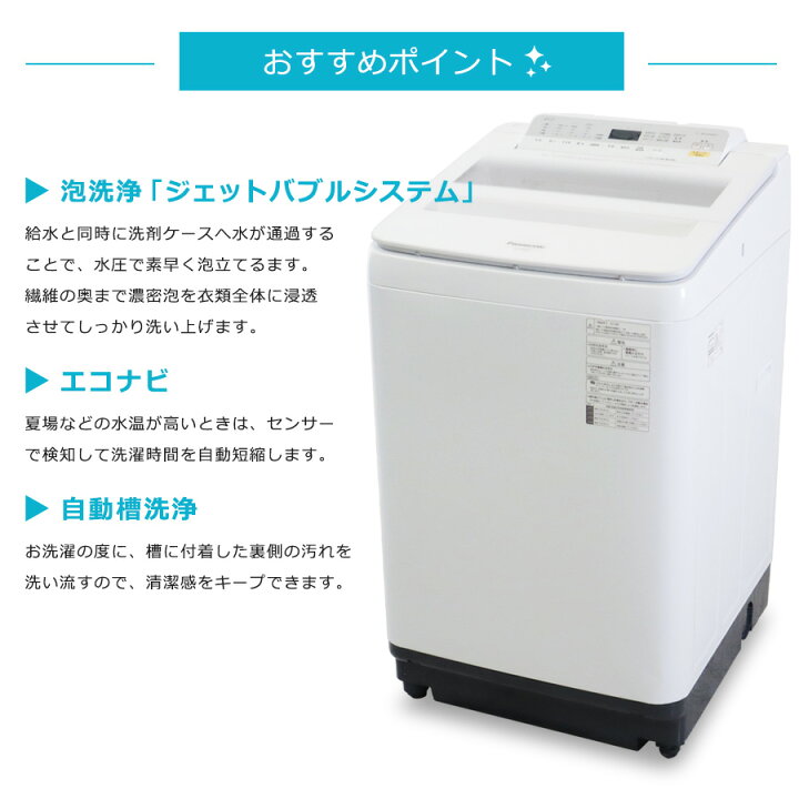楽天市場】【中古】 パナソニック 洗濯機 縦型全自動 NA-FA80H6 (8.0kg 