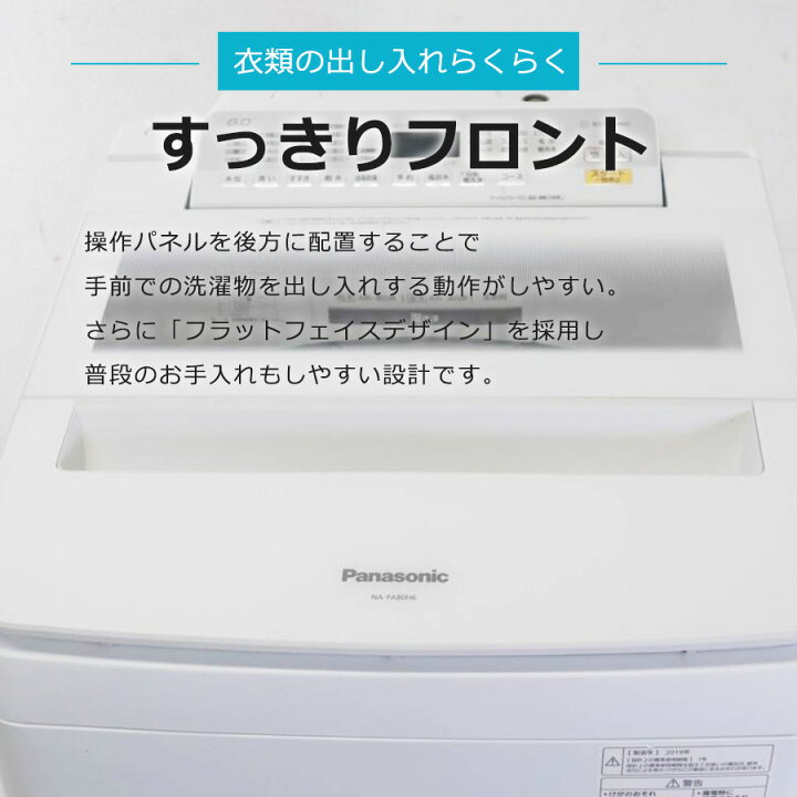 楽天市場】【中古】 パナソニック 洗濯機 縦型全自動 NA-FA80H6 (8.0kg 