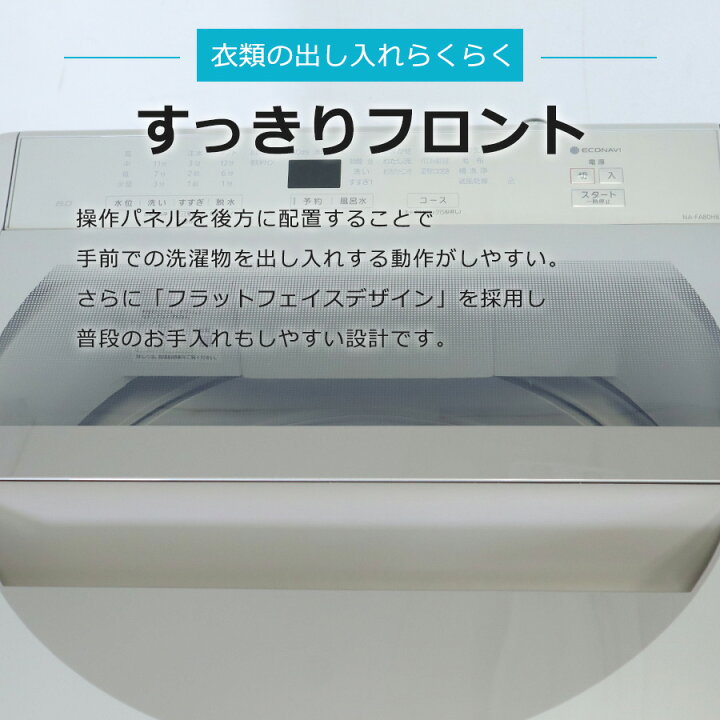 楽天市場】【中古】 パナソニック 洗濯機 縦型全自動 NA-FA80H8 (8.0kg 