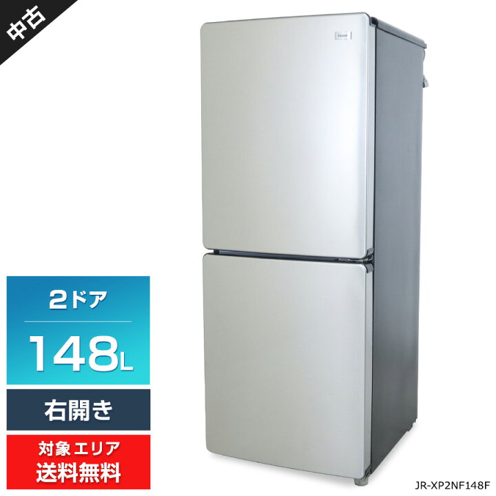 楽天市場】【中古】 ハイアール 冷蔵庫 2ドア 148L JR-XP2NF148F (右 