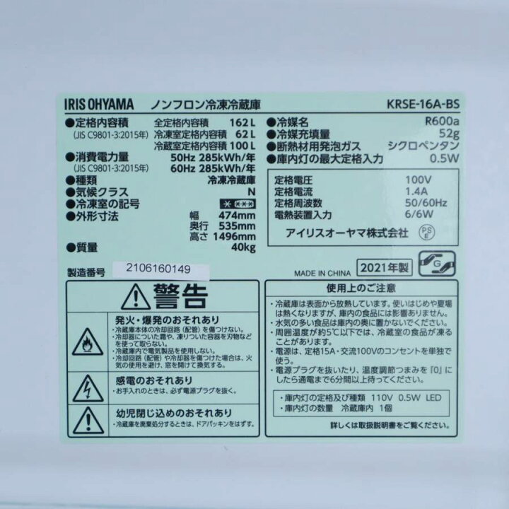 楽天市場】【中古】 アイリスオーヤマ 冷蔵庫 2ドア 162L KRSE-16A (右 