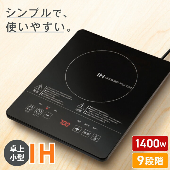 楽天市場】＼今だけのSALE価格／ IHクッキングヒーター IHコンロ 小型 