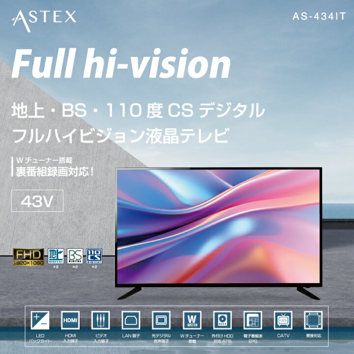 楽天市場】テレビ 43V型 フルハイビジョン 液晶テレビ ASTEX 2 