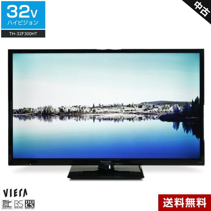 楽天市場】【中古】 パナソニック テレビ VIERA 32V型 ハイビジョン 