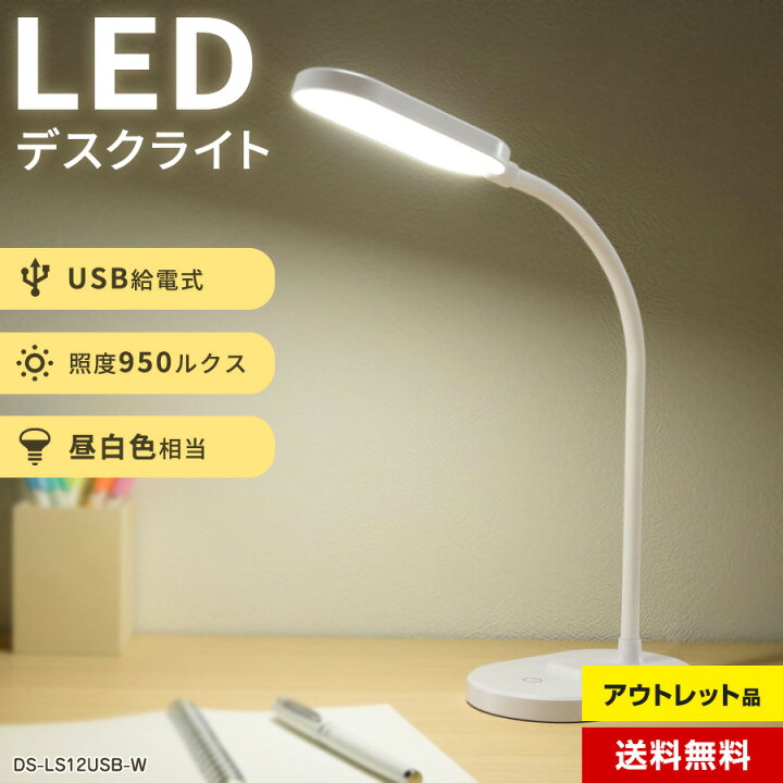 楽天市場】【アウトレット品】 オーム電機 デスクライト 卓上LEDランプ 
