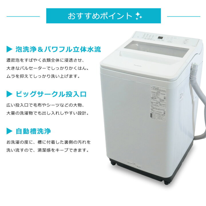 楽天市場】【中古】 パナソニック 洗濯機 縦型全自動 NA-FA80H9 (8.0kg 