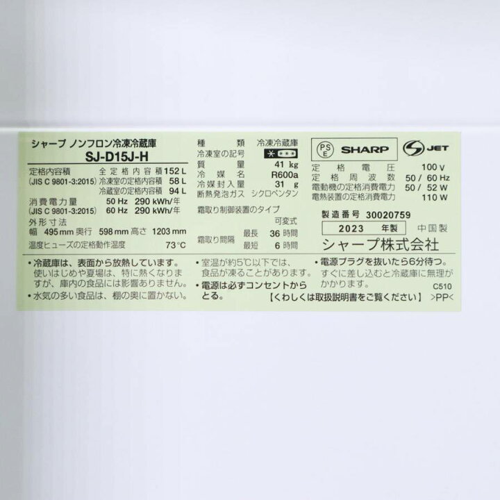 楽天市場】【中古】 SHARP 冷蔵庫 2ドア 152L SJ-D15J (つけかえどっち 