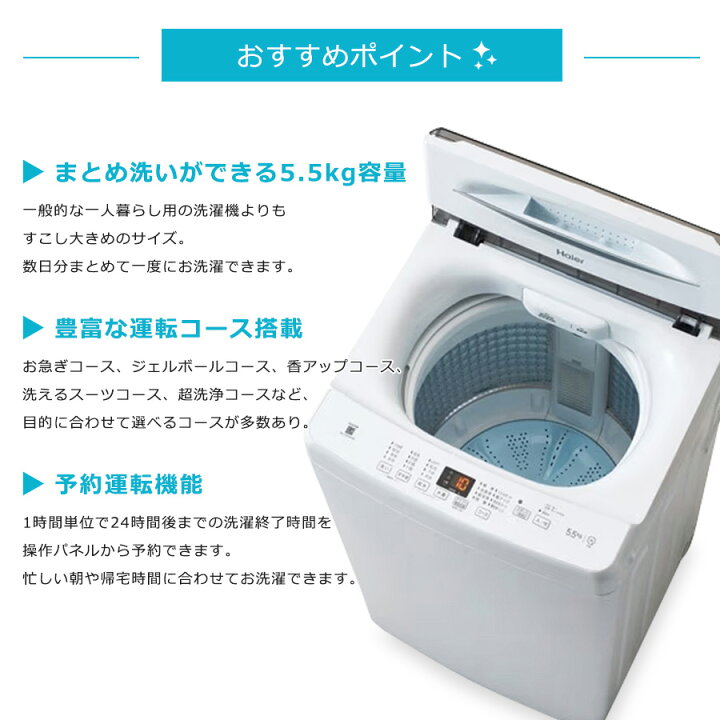 楽天市場】【アウトレット品】 ハイアール 洗濯機 縦型全自動 JW-U55MK 