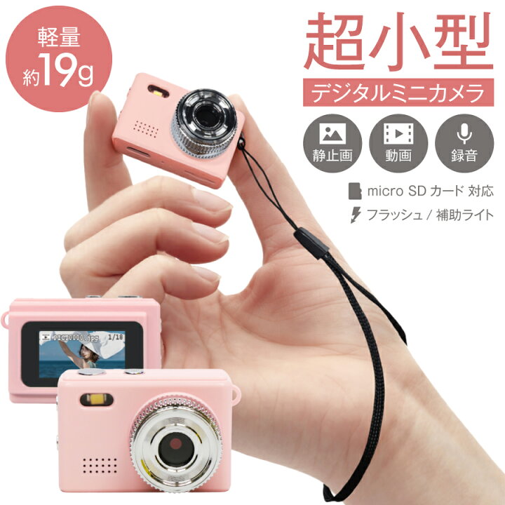 楽天市場】超小型 デジタルカメラ ミニカメラ コンパクト 可愛い 軽い 