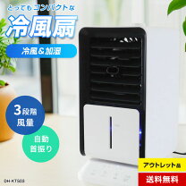 楽天市場】冷風扇 アウトレットの通販