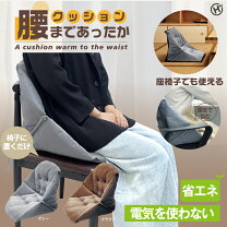 楽天市場】腰まであったかクッションの通販