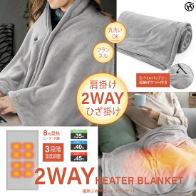 ヒーター付きブランケット 電気毛布 ひざ掛け ポンチョ 2WAY 全身ぽかぽか フランネル生地 ふわふわ もこもこ (大判 150cm×80cm) 3段階温度調節 8枚発熱ヒーター USB給電 持ち運びOK グレー HED-7400◇300x74