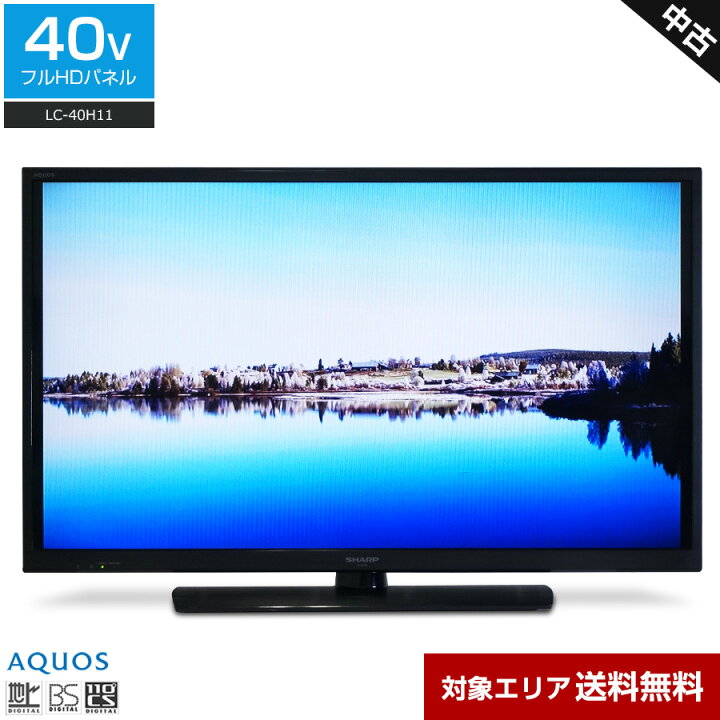 楽天市場】【中古】 SHARP テレビ AQUOS 40V型 フルHD液晶 (2014〜2015 