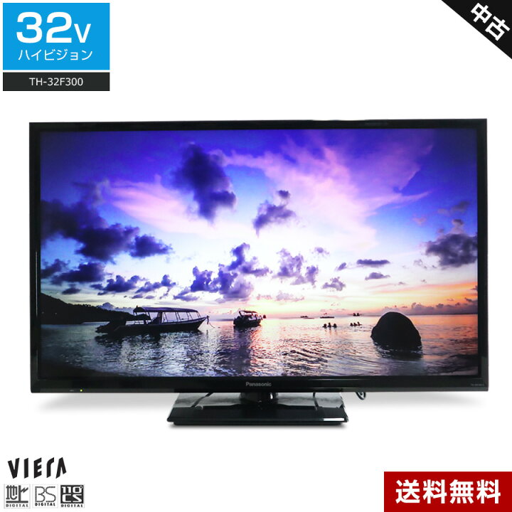 楽天市場】【中古】 パナソニック テレビ VIERA 32V型 ハイビジョン 