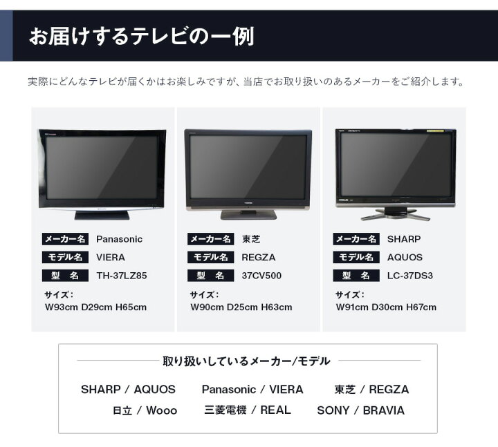 楽天市場】【中古】 テレビ 37V型 当店おまかせ 国内メーカー限定 フル 