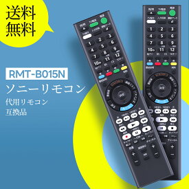 レコーダー リモコン RMT-B015N ソニー 代用 Sonyブルーレイレコーダーリモコン ソニーリモコン RMT-B015J 後継 BDZ-ET1100 BDZ-ET1200 BDZ-ET2100 BDZ-ET2200 BDZ-EW510 BDZ-EW520 BDZ-EW1100 BDZ-EW1200 BDZ-E510 BDZ-E520 対応