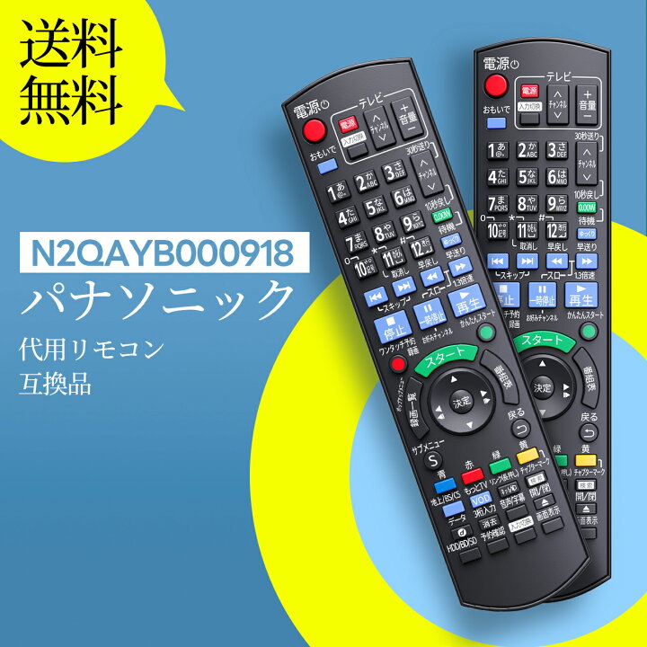 楽天市場】AVTVA N2QAYB000918 IR6 交換用リモコン for パナソニック 