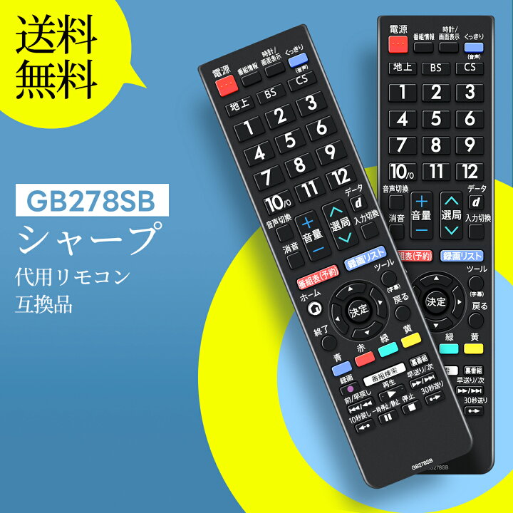 楽天市場】テレビリモコン GB278SB GB177SA GB278SA GB374SB for 