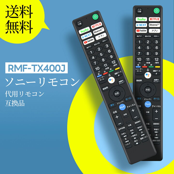 楽天市場】ソニー リモコン 交換用 RMF-TX400J for SONY ブラビア 