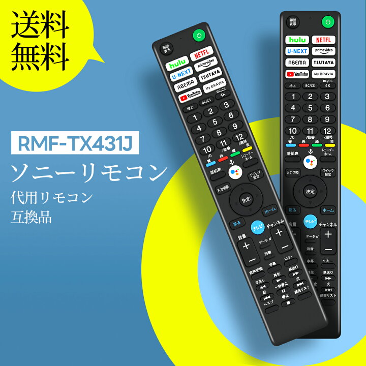 楽天市場】テレビリモコン RMF-TX431J for ソニー ブラビア用リモコン  