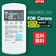エアコンリモコン AR-01 for CORONA コロナリモコン CSH-B2213 CSH-B2513 CSH-B2813 CSH-B4013 CSH-B4013…