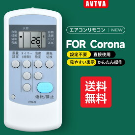 エアコンリモコン CW-R for コロナ CORONA 冷暖房兼用 対応する室内機の型式（形名）機種一覧は下記の詳細ページをご覧ください