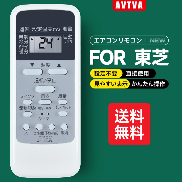 楽天市場】エアコンリモコン WH-UB03NJ for Toshiba 東芝リモコン WH 