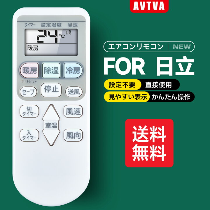 楽天市場】AVTVA エアコンリモコン RAR-6Z2 for HITACHI 日立エアコン 