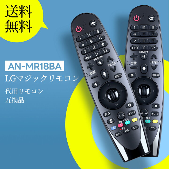 楽天市場】マジックリモコン AN-MR18BA for LG LGマジックリモコン  