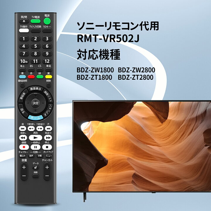 楽天市場】ブルーレイレコーダー用リモコン RMT-VR502J for SONY 