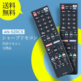 テレビリモコン AN-52RC5 for SHARP シャープリモコン AQUOSリモコン アクオスリモコン 4K 8K モデル対応 対応する型式（形名）機種一覧は下記の詳細ページをご覧ください