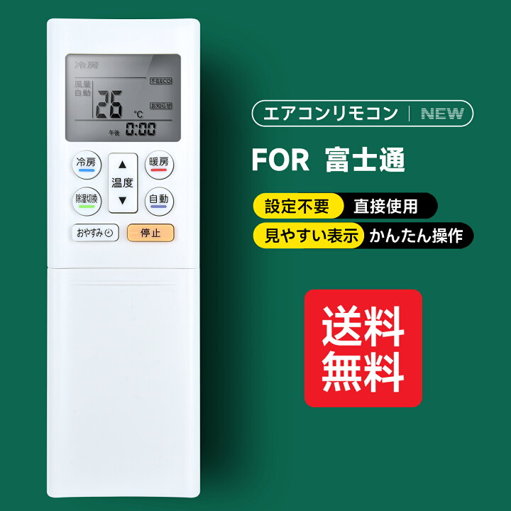 楽天市場】エアコンリモコン AR-RFC2J for Fujitsu 富士通エアコン
