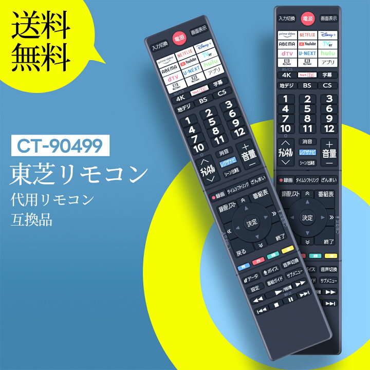楽天市場】テレビリモコン CT-90499 for 東芝 TOSHIBA レグザ 東芝  