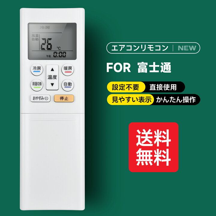 楽天市場】エアコンリモコン AR-RFH2J for Fujitsu 富士通エアコン 